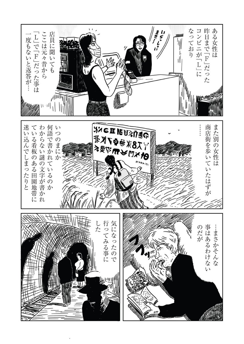 🐢黄昏の境界を行く旅シリーズ🐕
斎藤潤一郎(@JunichiroSaito)『武蔵野』第2回「秋津⇄新秋津」を公開しました。
https://t.co/k29oSW0JiD
・昨日までFだったコンビニがいきなりLに…
・田園地帯に突如、謎の言語で書かれた看板が…
ミステリアスな噂が絶えない「秋津・新秋津」をぶらり🚶♂️