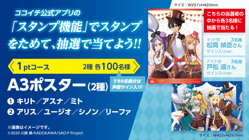 ヤマト CoCo壱番屋ココイチ×ソードアート 劇場版SAO×ココイチ