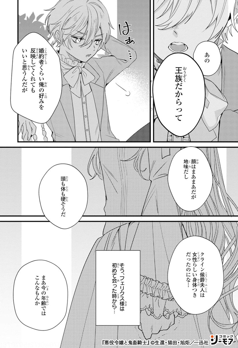 漫画 ヤンデレ鬼畜騎士 悪役令嬢 1 3 少女漫画 異世界 Pr ツイレポ
