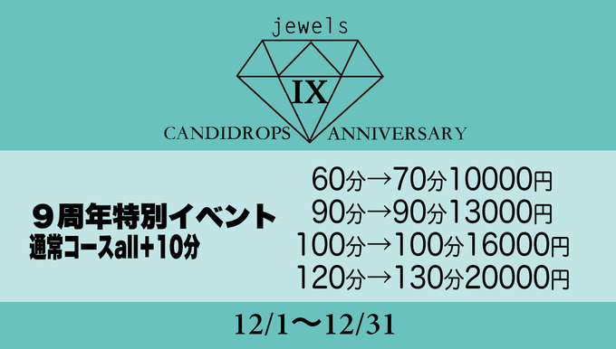 6日(月)休み 7日(火)休み 8日(水)13時～22時受付 9日(木)13時～22時受付 10日(金)13時～22時受付 11日(土)13時～22時受付 12日(日)13時～22時受付  最終受付22時～23時終了です！ 2021年のショコラ納めしてね💋 ９周年イベント開催中です！ 是非ご利用くださいね♡