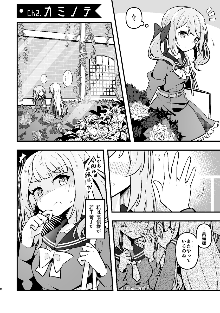 【新刊サンプル】今回は「たかくれ」「たかひめあか」「たかなほ」の短編3つ構成ですが、いずれもゆるいお話となっております。(サンプルは2つ目の冒頭) 