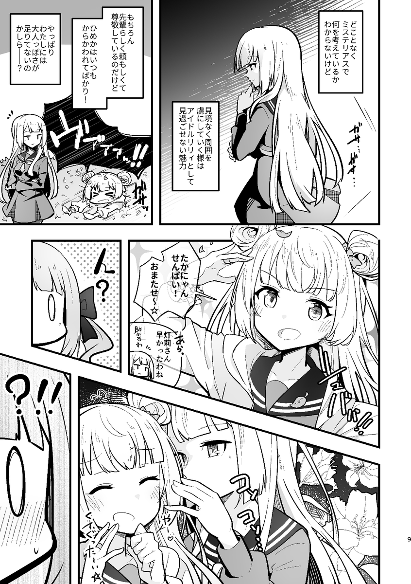 【新刊サンプル】今回は「たかくれ」「たかひめあか」「たかなほ」の短編3つ構成ですが、いずれもゆるいお話となっております。(サンプルは2つ目の冒頭) 