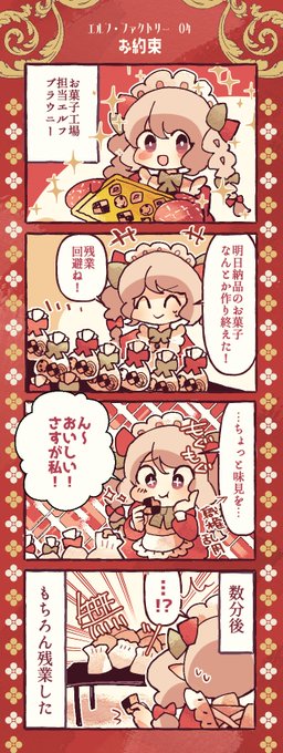 🥨エルフ・ファクトリー🥨
その4⛄❄

お菓子作りが得意なブラウニーちゃんの紹介🍰❤️
料理上手なだけに…な悩み事🥰💦

 #オリジナル漫画 