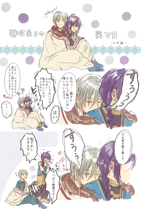 巽マヨ 