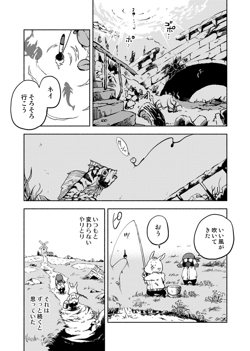 3年くらい前に描いた、汚染された世界で生きているうさぎたちのオリジナル漫画です。
『花壇のうさぎたち』 1/4 