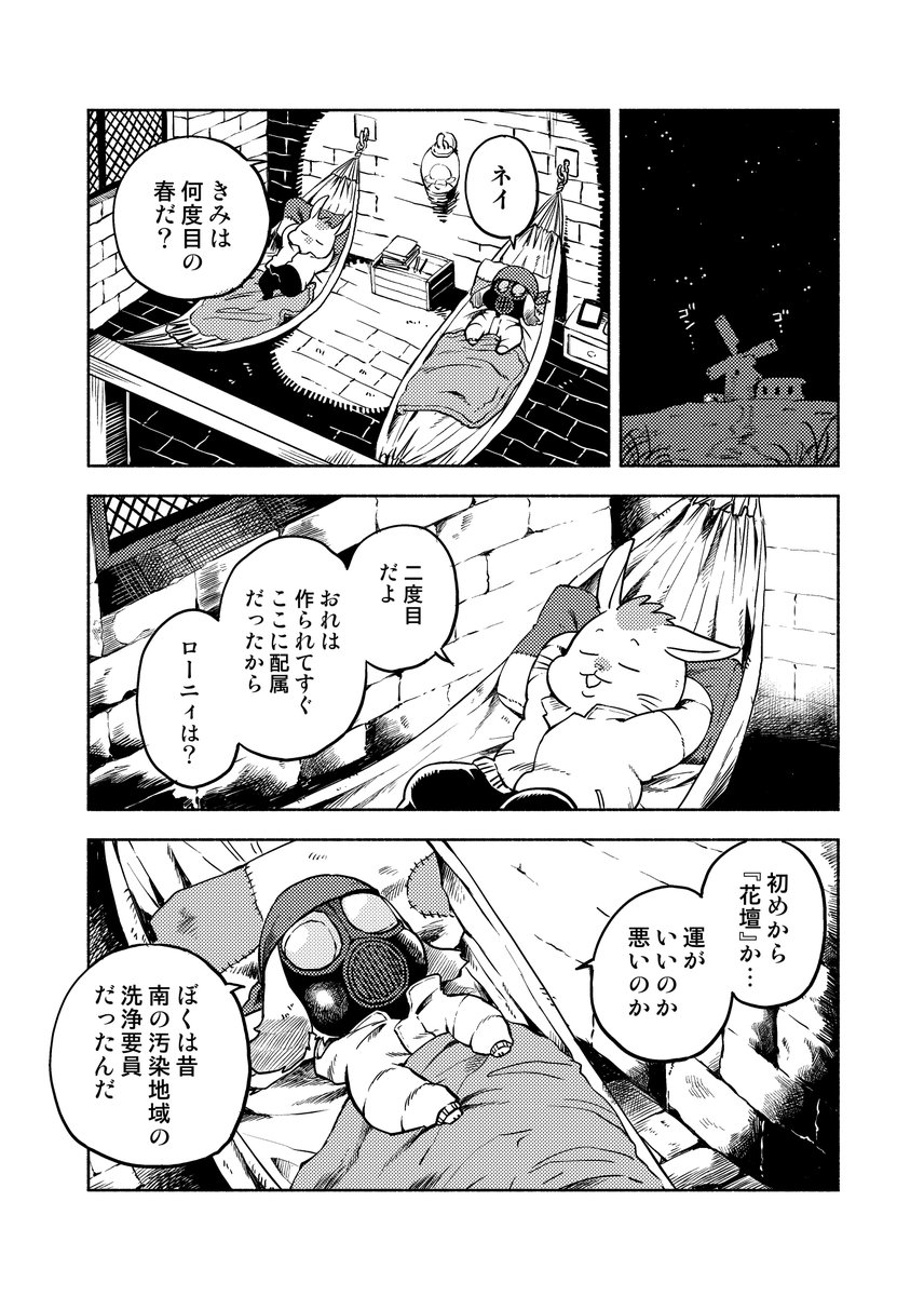 3年くらい前に描いた、汚染された世界で生きているうさぎたちのオリジナル漫画です。
『花壇のうさぎたち』 1/4 