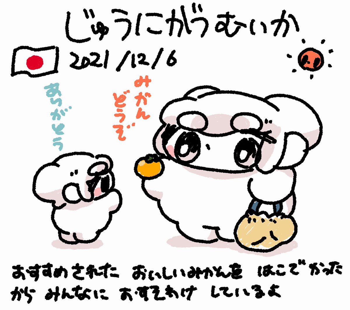 ファンファン #おもちにっき 