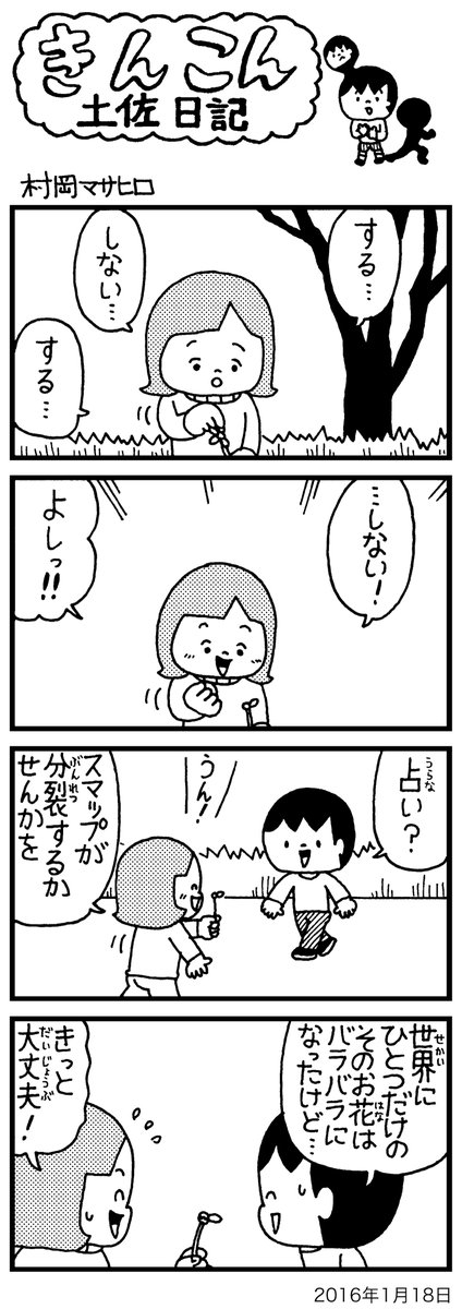 「きんこん土佐日記」第12巻が2021年12月18日に発売されます。高知新聞連載4こま2015年4月からの1年分収録。表紙カバーと書き下ろし短編漫画は日本三大鍾乳洞の一つ、土佐山田の「龍河洞」がテーマです。時事ネタで当時を振り返ったり、地元ネタで高知に思いをはせたり、お楽しみいただけると幸いです
