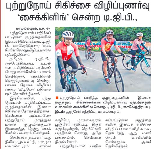 ApolloD2d's tweet photo. Truly an inspiration to many people!

Director General of Police (DGP), C. Sylendra Babu , participated in #ApolloD2D and cycled 126 kms in 6 hours to raise support for childhood cancer treatment.

@njbilimoria

#Duathlon #Cycling #Running
#SaveALife https://t.co/rl10A9SCHC