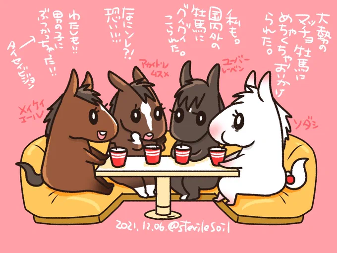 3歳牝馬の同期会inファーストフード店風。
みんなそれぞれ古馬との対決で大変な目に遭いましたね。
まだまだこれから、次頑張ろう。
#ソダシ
#ユーバーレーベン
#アカイトリノムス
#メイケイエール 