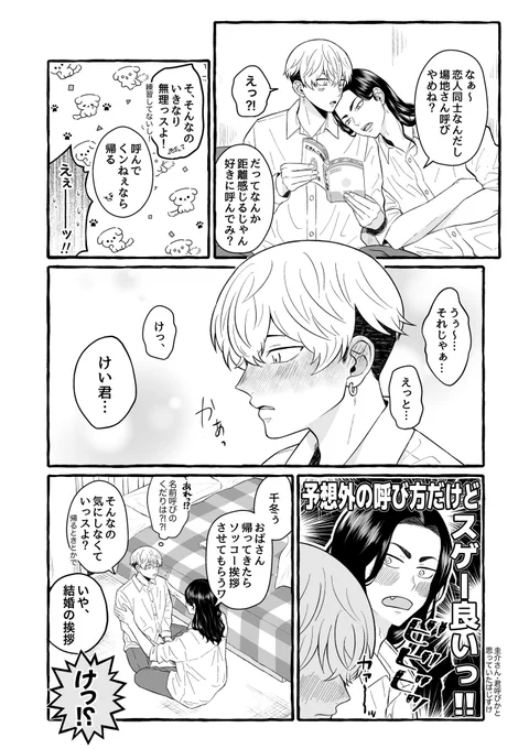 急展開な付き合ってるばじふゆ 
