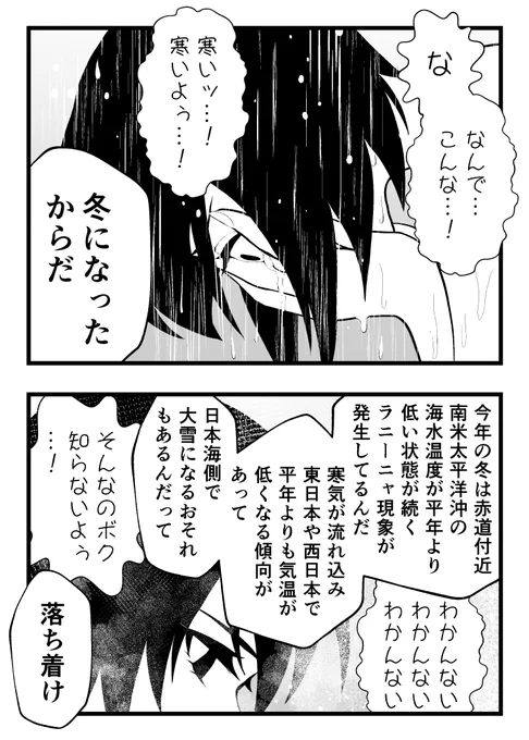 寒いよぅ…! 
