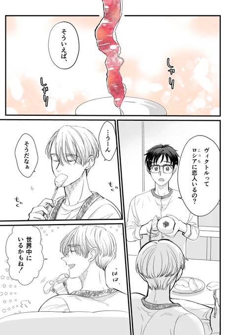 「いつだって本気」
ヴィク勇です🍎🔪

いつだってドキドキな毎日…! 