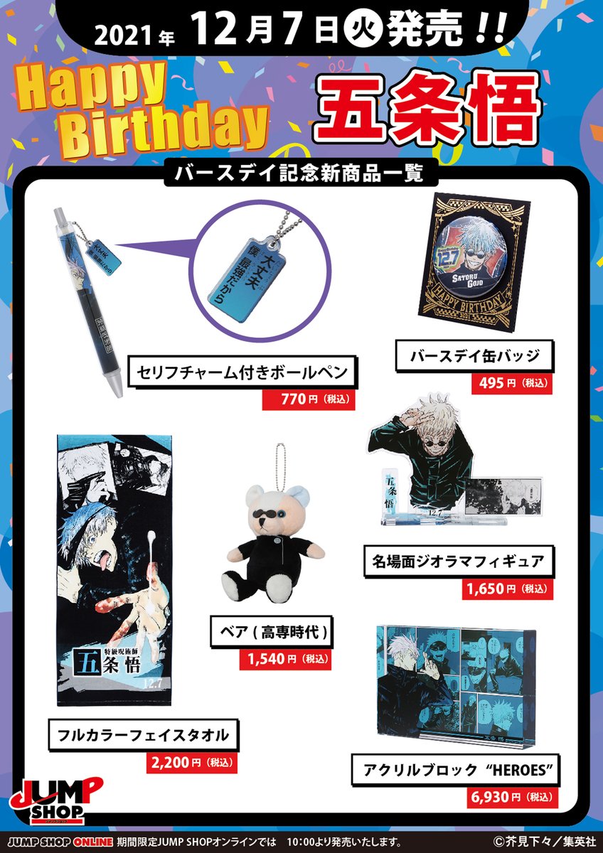 ジャンプショップ JUMP SHOP【公式】 on X: