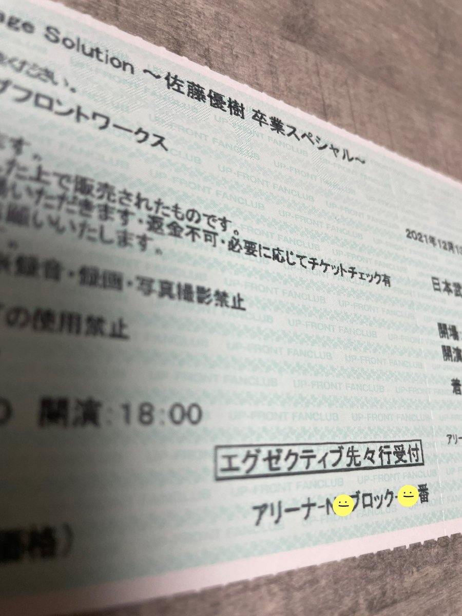 WeiweiYuki's tweet photo. 最後のエグゼ先々行かつ推しの卒コンチケット、今までの武道館の採番の中で一番良かった😢今までの干され街道はこのためにあったのかと🙏 https://t.co/KeBI8l7Maz