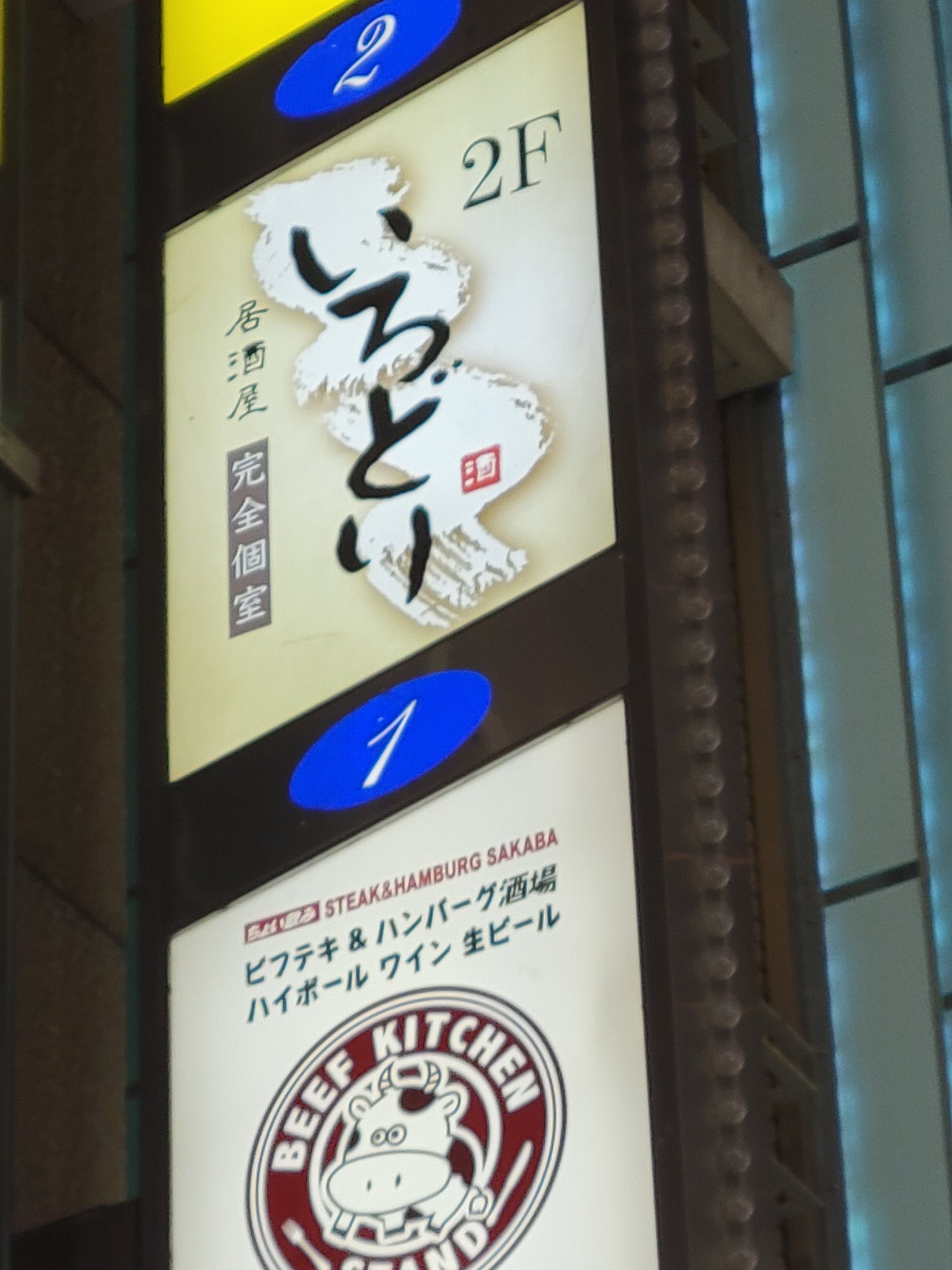 雛 Shk 注意喚起 新宿駅東口の いろどりという居酒屋が最悪でした 丁度入ろうとしたところ 店員さんが出てきて 年末なこともあり席が空いてるか 個室はあるか聞くと ４人がけの広い完全個室があります ということで入店 まず 私たちの