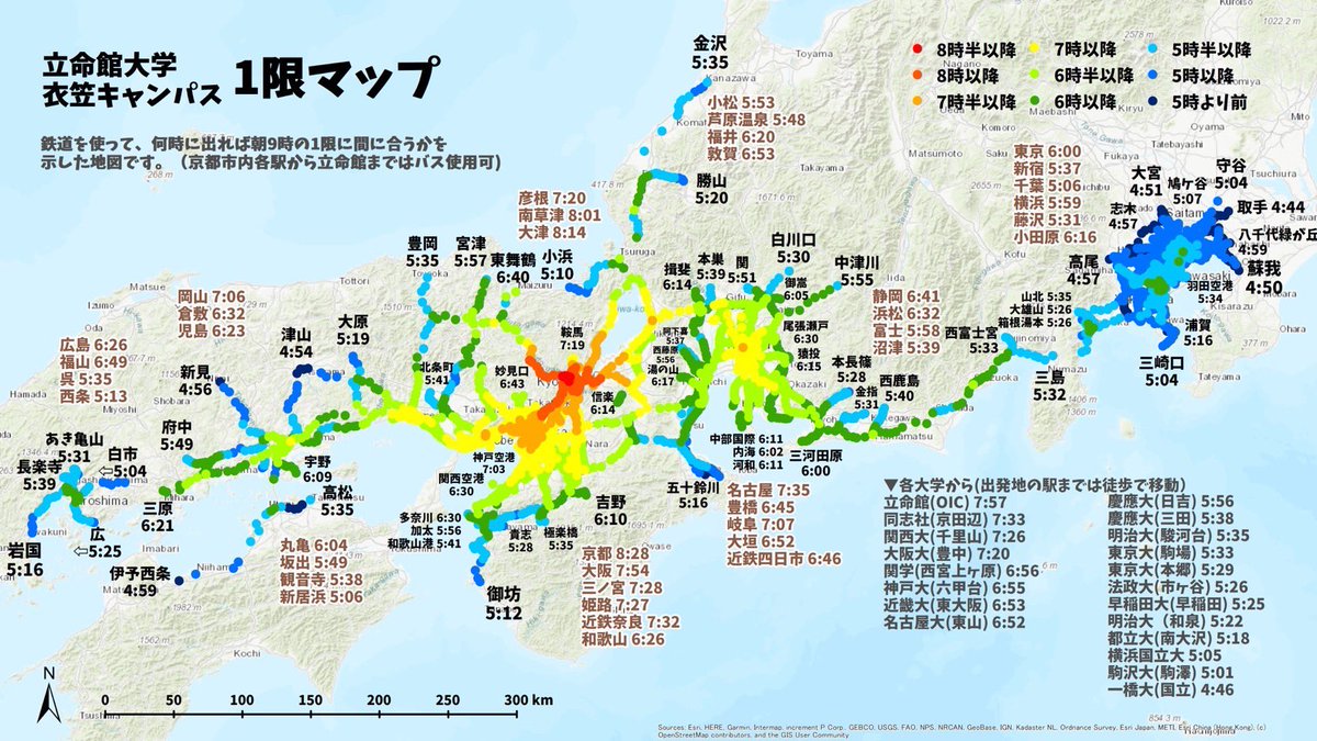 立命館大学の1限に間に合うエリアの地図が話題 皆様のチャレンジをお待ちしています Togetter 立命館大学の1限に間に合うエリアの地図が話題 皆様のチャレンジをお待ちしています Togetter