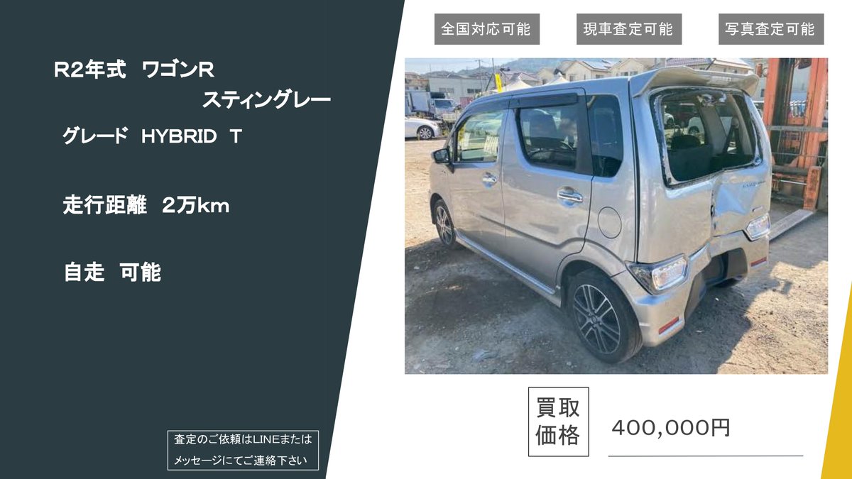 h870_hiroshima's tweet photo. ㈱はなまる　広島支店です！
今回はワゴンＲです♪
冬は暖房で眠くなって事故してしまうケースをよく聞くので、時には休憩を取ってゆとりのある運転を心掛けたいですね(; ･`д･´)
#事故車
#事故車買取
#ワゴンr
#ワゴンrスティングレー
#mh55s
#広島
#全国買取承ります https://t.co/Xyqy4c6pzQ