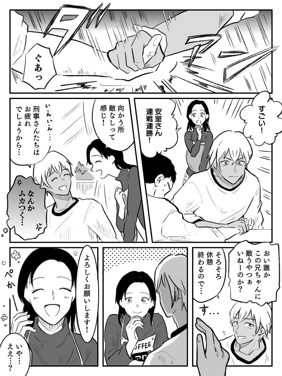 無意識なのかそうでないのかこれってあむあず?漫画です。 
