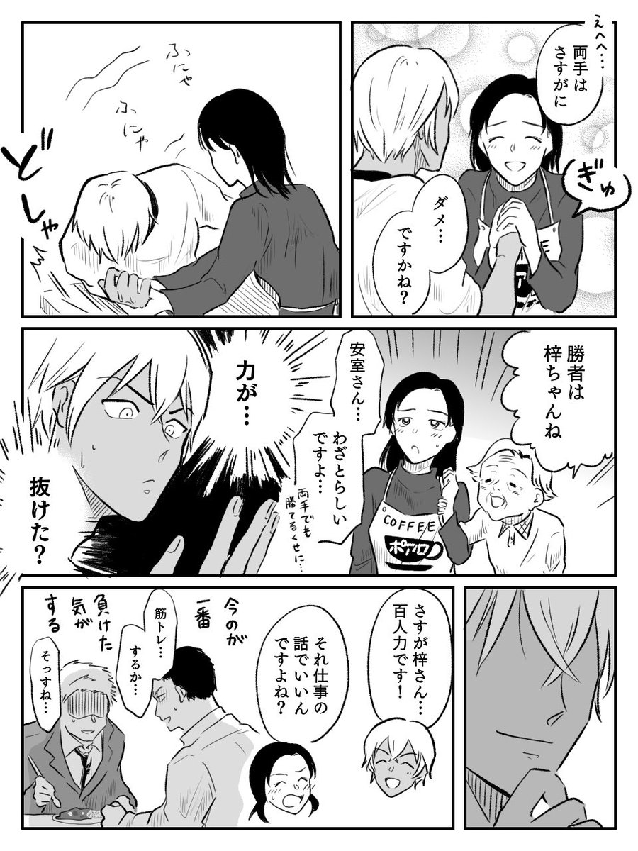 無意識なのかそうでないのかこれってあむあず?漫画です。 