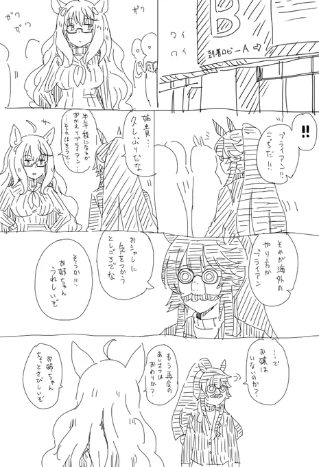 ナリタブライアンが帰国する漫画 