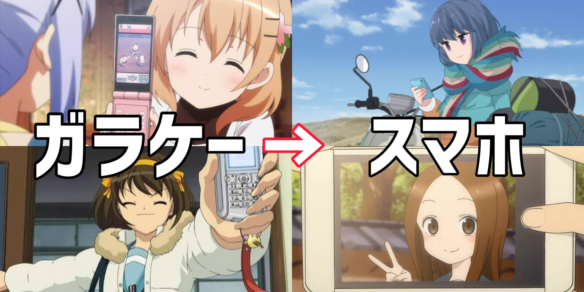 同じものでも変わっている？アニメでわかる時代の変化！