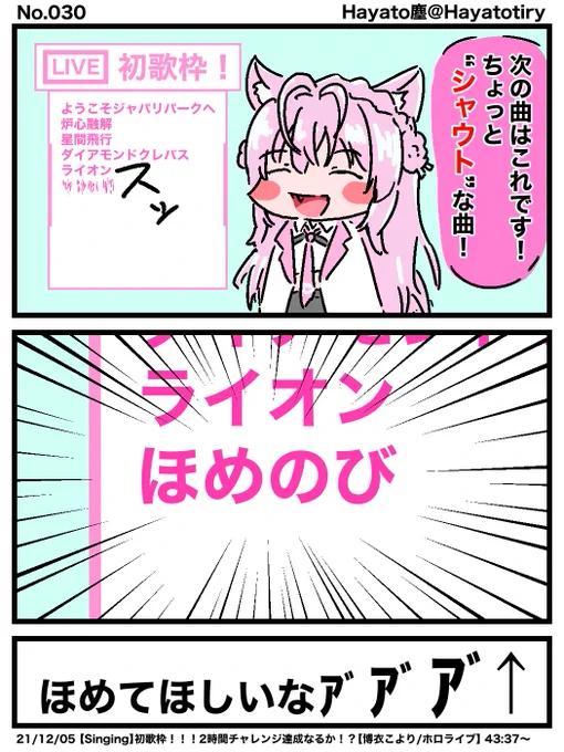 #日刊ホロマンガ No.030
【切り抜き2コマ】シャウトな曲  
#こよりすけっち #こより実験中 