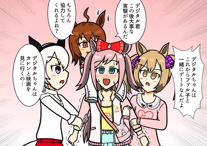 もてもてデジタル
#ウマ娘 