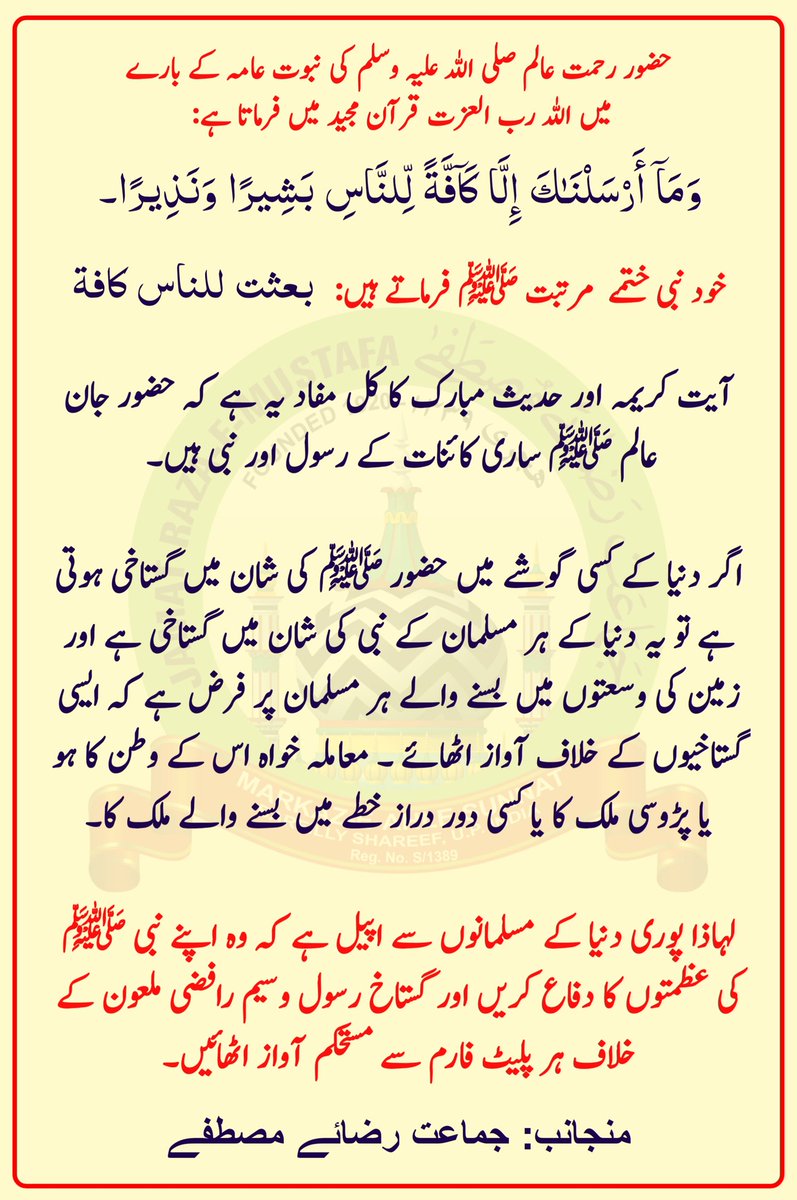 jrmmumoffice's tweet photo. @MuftiAsjadRaza 
@PMOIndia 
@trpresidency
@UAEembassyIndia
@IAMCouncil 
@LadyVelvet_HFQ
@KSAmofaEN
@PrimeMinistry
@KingSalman
@HHShkMohd
@OIC_OCI
@IraqiGovt
@moi_bahrain
@BDMOFA
@albd1971
@MuhyiddinYassin
@jokowi
@arableague_gs
@GCCSG

#ARREST_WASEEM_RIZVI https://t.co/okMemSwGR0