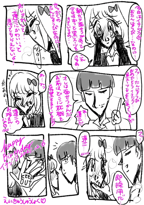 ハッピーバースデー!トゥ〜ミ〜…イ❤️チ❤️ジ❤️ク❤️ 