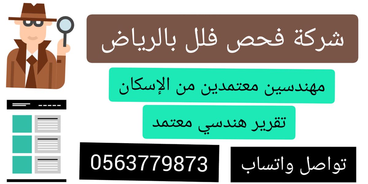 checkbeforepay's tweet photo. ✅نقدم لكم فحص شامل للمبني  

🔴فحص الشروخ 

🔴فحص التشققات

🔴فحص الكهرباء

🔴فحص السباكة 

🔴فحص الخزانات

🔴فحص تسربات المياه

🔴فحص العوازل 

🔴فحص العزل المائي

🔴فحص العزل الحراري

🔴فحص الأرضيات 

🔴فحص الاسقف 

🔴فحص الاسطح 

🔴فحص الجدران

✅تواصل واتساب ⤵️⤵️

0563779873 https://t.co/vsxNJoPrpN
