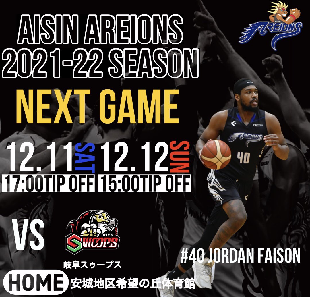 areionsanjo's tweet photo. 【試合情報】
🗓12月11日(土)、12日(日)の試合のご案内🏀
🆚 #岐阜スゥープス
⏰12月11日(土)17:00、12月12日(日)15:00
@安城地区希望の丘体育館
📺B3TV https://t.co/mbVyry3wAM
チケット:当日券のみとなります。
キッチンカー: #CookingSmileSweets が出店します。ぜひこの機会にご堪能ください🥄 https://t.co/6LSHh33XkX