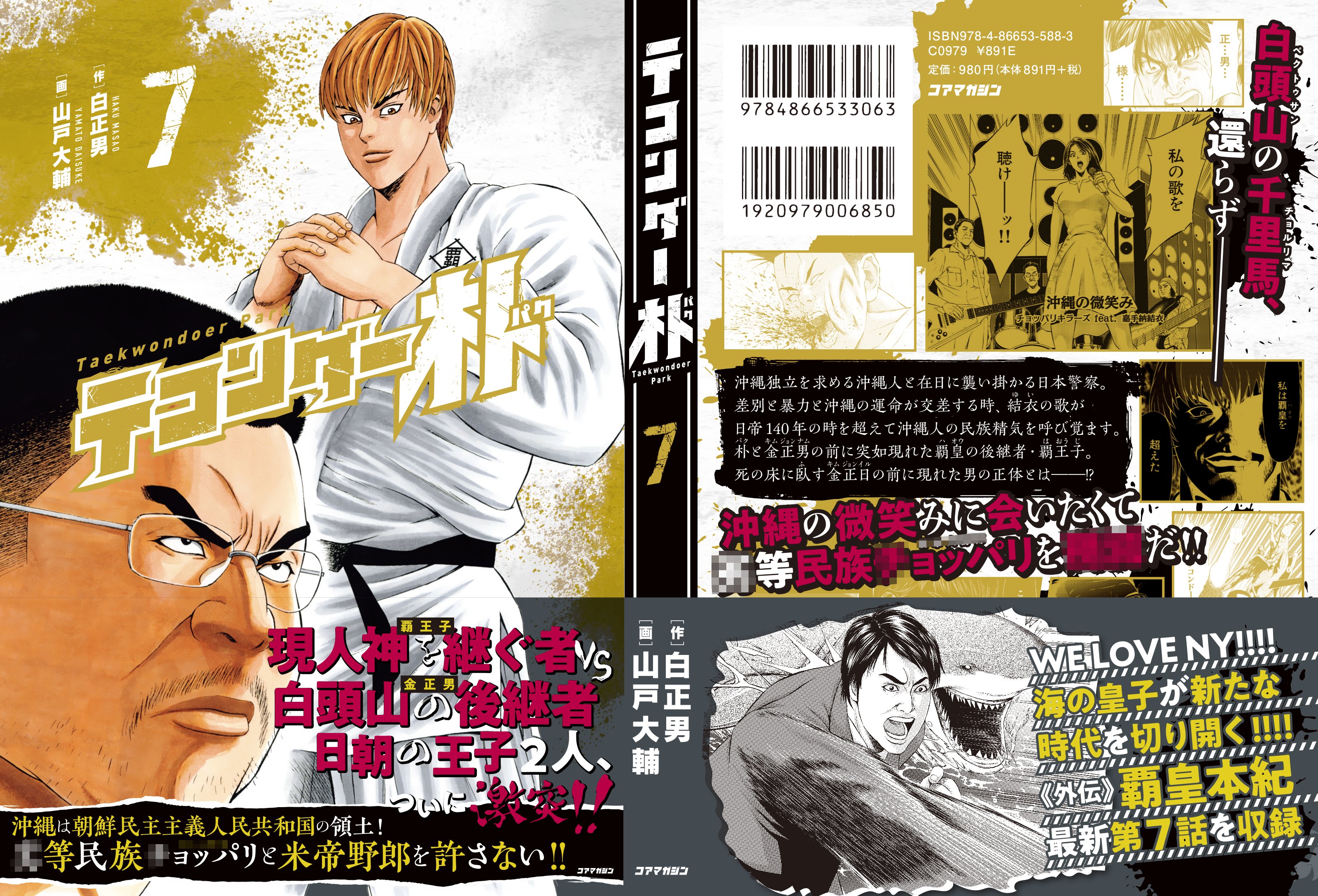 テコンダー朴 広報アカウント 7巻発売中 Taekwondo5000 Twitter