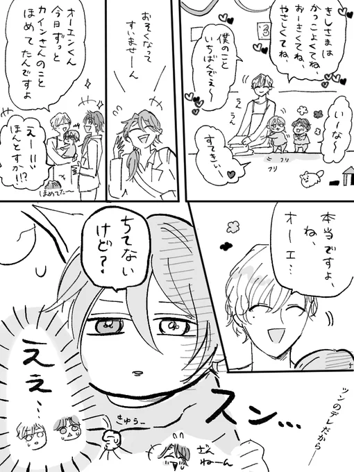 まほやく幼稚園パロ
(カイ+オエてゃ 