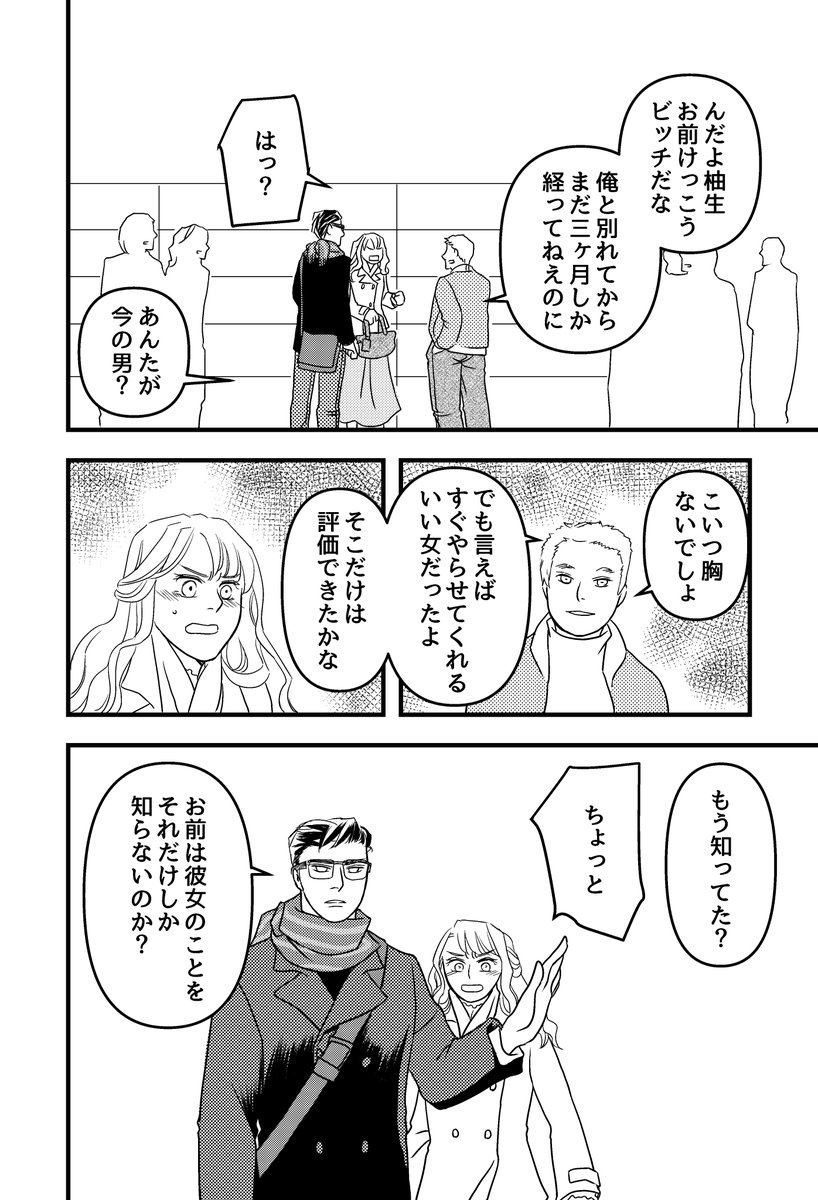 貧乳女子は巨乳男子を全力で滅ぼしたい まとめ Min T ミント