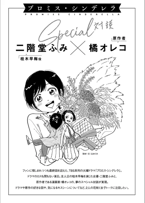 14巻の巻末おまけは、二階堂ふみさんとの対談です!色んなお話できて楽しかった😊よろしくお願いします! 