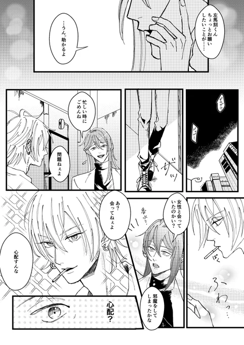 付き合ってない左→寂
※組と関係のある夜のお店とかありそうだな…という妄想 