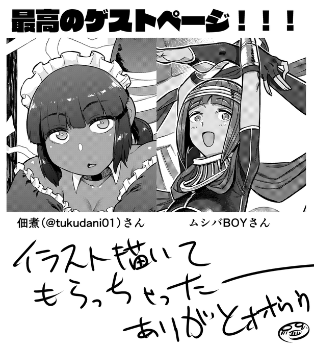 ゲストページに佃煮さん(@tukudani01)とムシバBOYさんをお呼びしました。お忙しい中ご協力頂き本当にありがとうございます! 