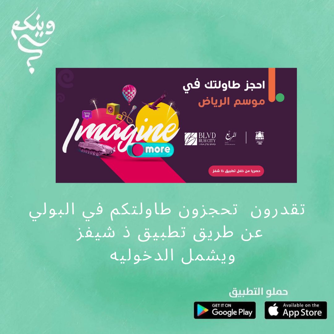 waincom_app's tweet photo. #موسم_الرياض #بوليفارد_رياض_سيتي #فورمولا1_في_السعودية واخيرا ندخل مع حجز المطعم للبولڤارد ستي 😍 https://t.co/sKBEioJEf4