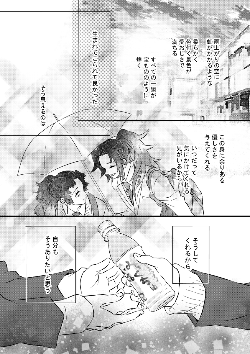 【継国兄弟学パロ】幾望 2 