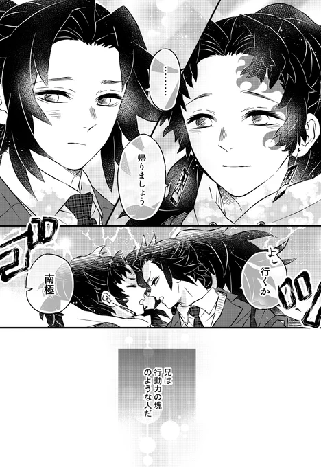 【継国兄弟学パロ】幾望 3 