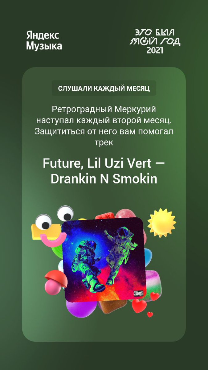 yasputnik's tweet photo. Итоги плейлиста 2021. https://t.co/8SAu2j9vrJ