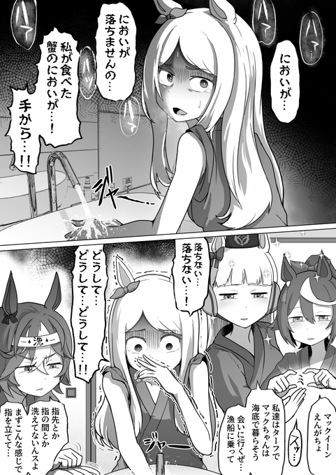トレセン冬の強化合宿かにエキス編 