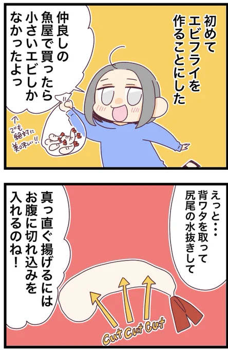エビフライあるあるだって信じてる・・・🍤

#コルクラボマンガ専科 #オーストラリア  #みれの絵日記 