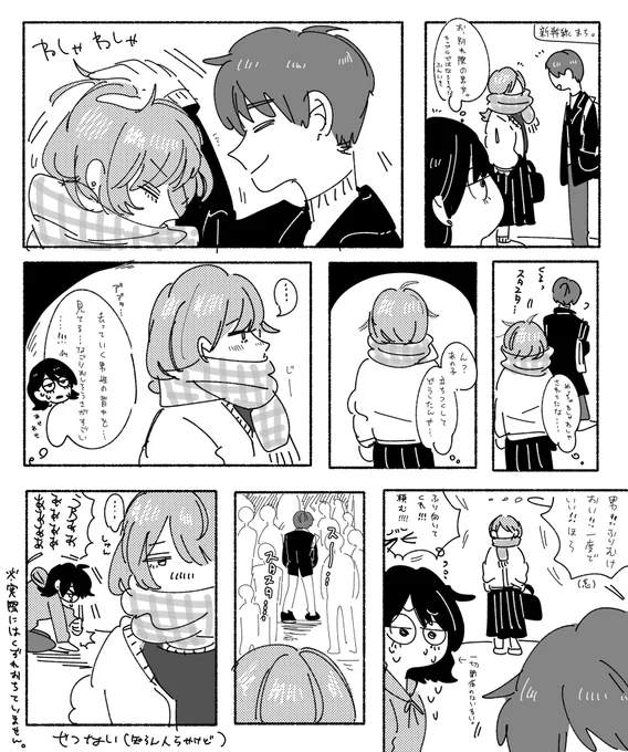 こないだ新幹線待ちの時に見て関係ないのに勝手に私がダメージ負った瞬間 