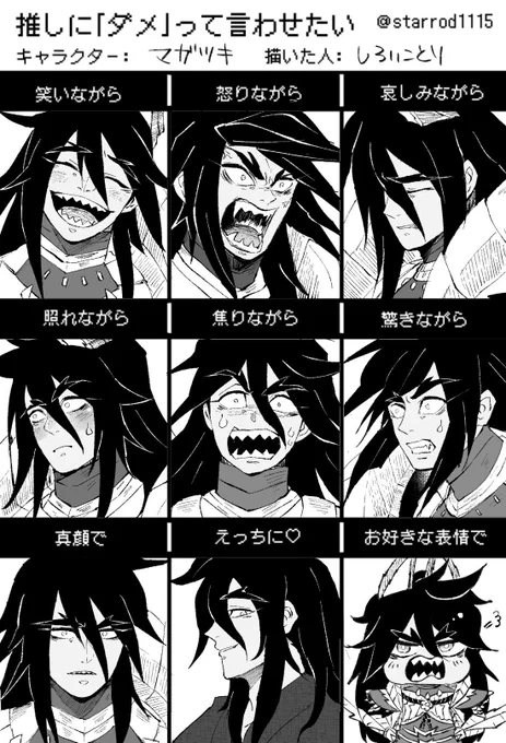 マガツキ表情いろいろ 