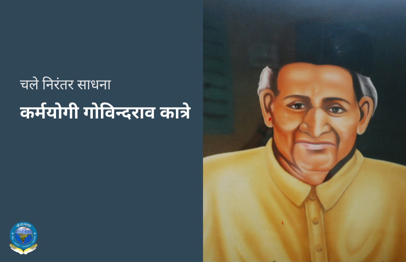 SewaGatha's tweet photo. कात्रे गुरुजी : 50 वर्ष पहले जब इनके अपने इन्हें अभिशाप मानकर त्याग देते थे, तब किसी ने अपने स्नेह का आँचल फैलाकर उनके सारे दर्द को समेटा।  https://t.co/oQ7m9KoaCjचले-निरंतर-साधना-कात्रे-गुरुजी 
#SewaGathaGujarati #SewaGatha https://t.co/L4OP4qOxKK