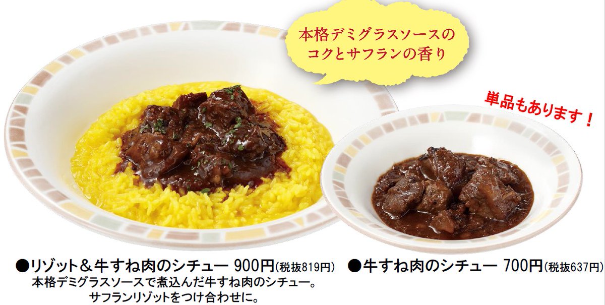サイゼのメニュー改定で 牛すね肉のシチュー 登場 さらに ペンネアラビアータ 復活で興奮が止まらない人も Togetter