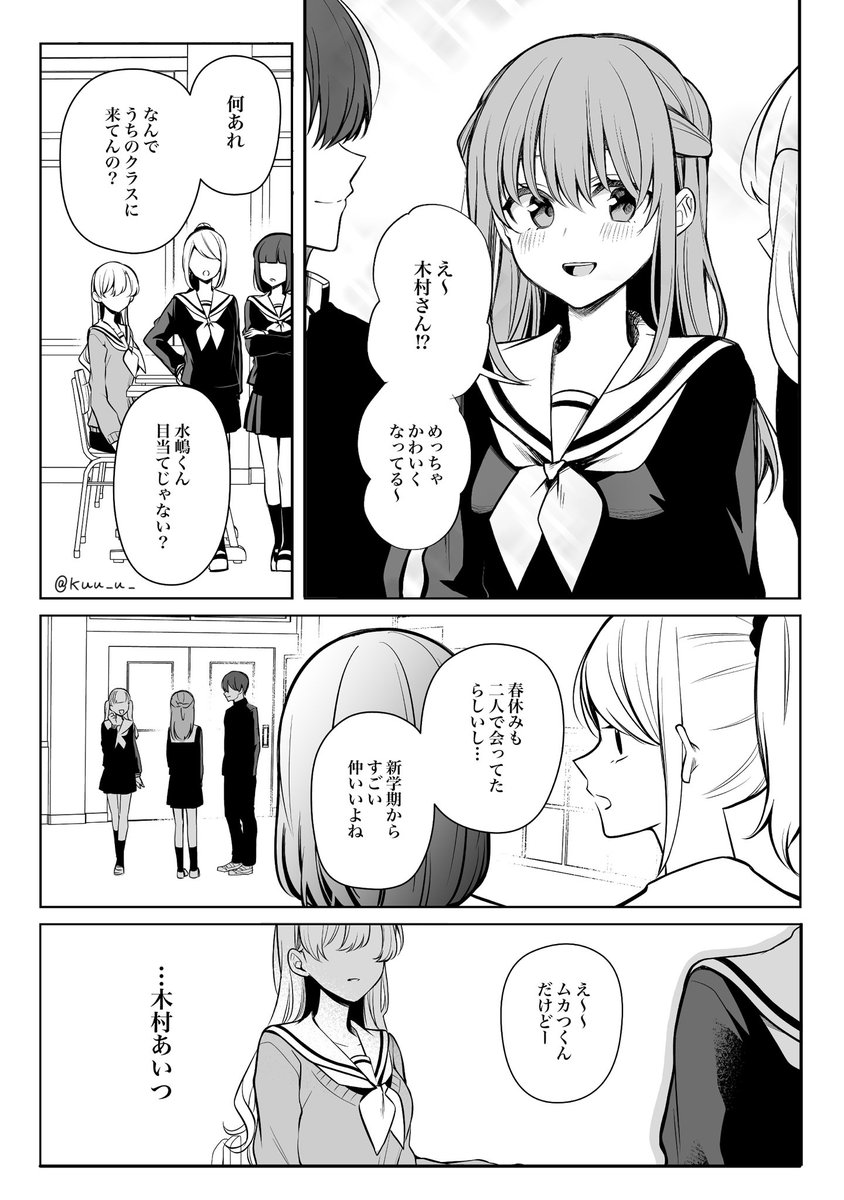 【創作漫画】少女漫画主人公×ライバルさん㉓ 