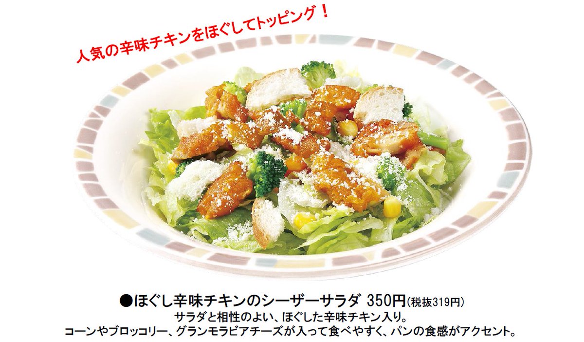 サイゼのメニュー改定で 牛すね肉のシチュー 登場 さらに ペンネアラビアータ 復活で興奮が止まらない人も Togetter